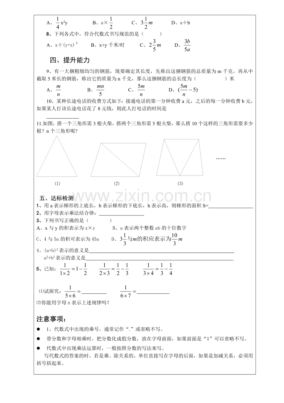 用字母表示数和列代数式.doc_第2页