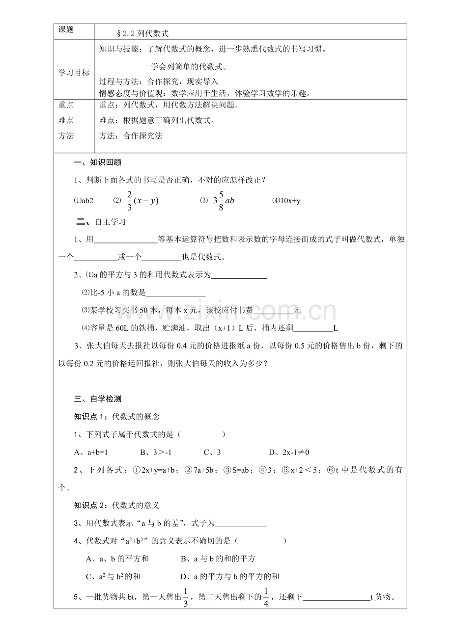 用字母表示数和列代数式.doc_第3页