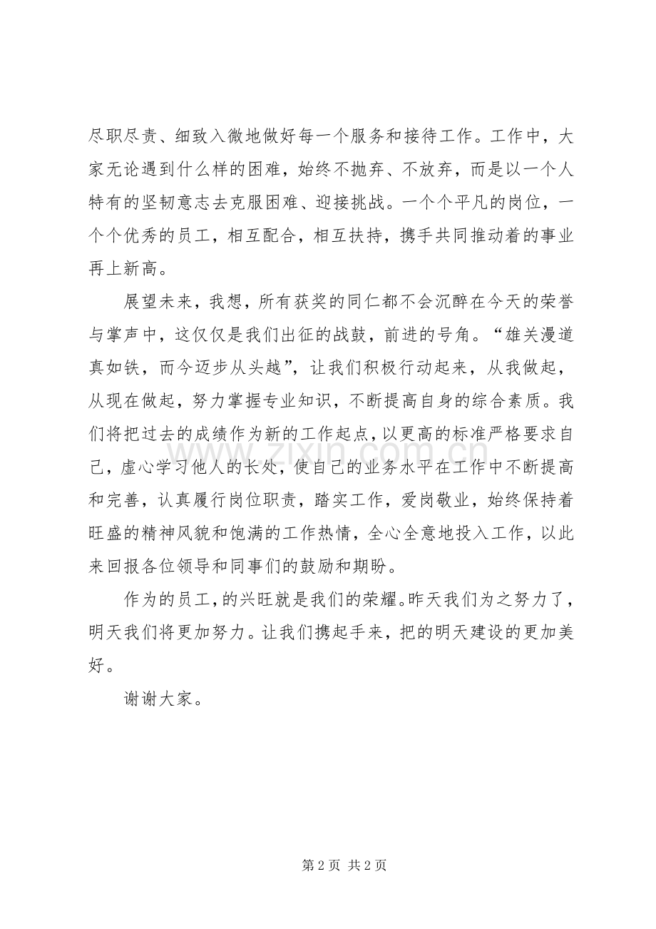 优秀工作者表态讲话稿.docx_第2页