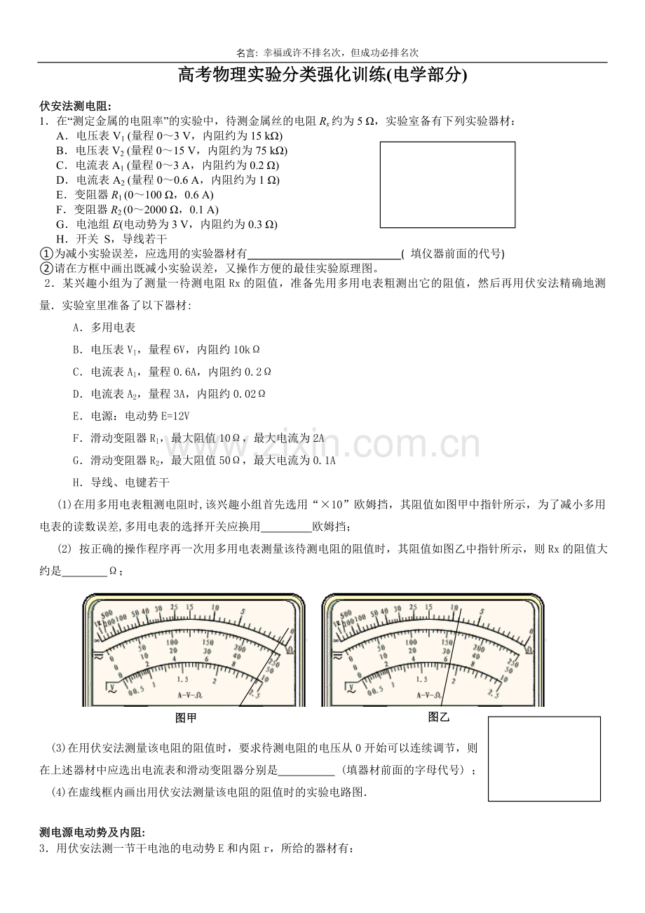 高考物理实验分类强化训练(电学部分).doc_第1页