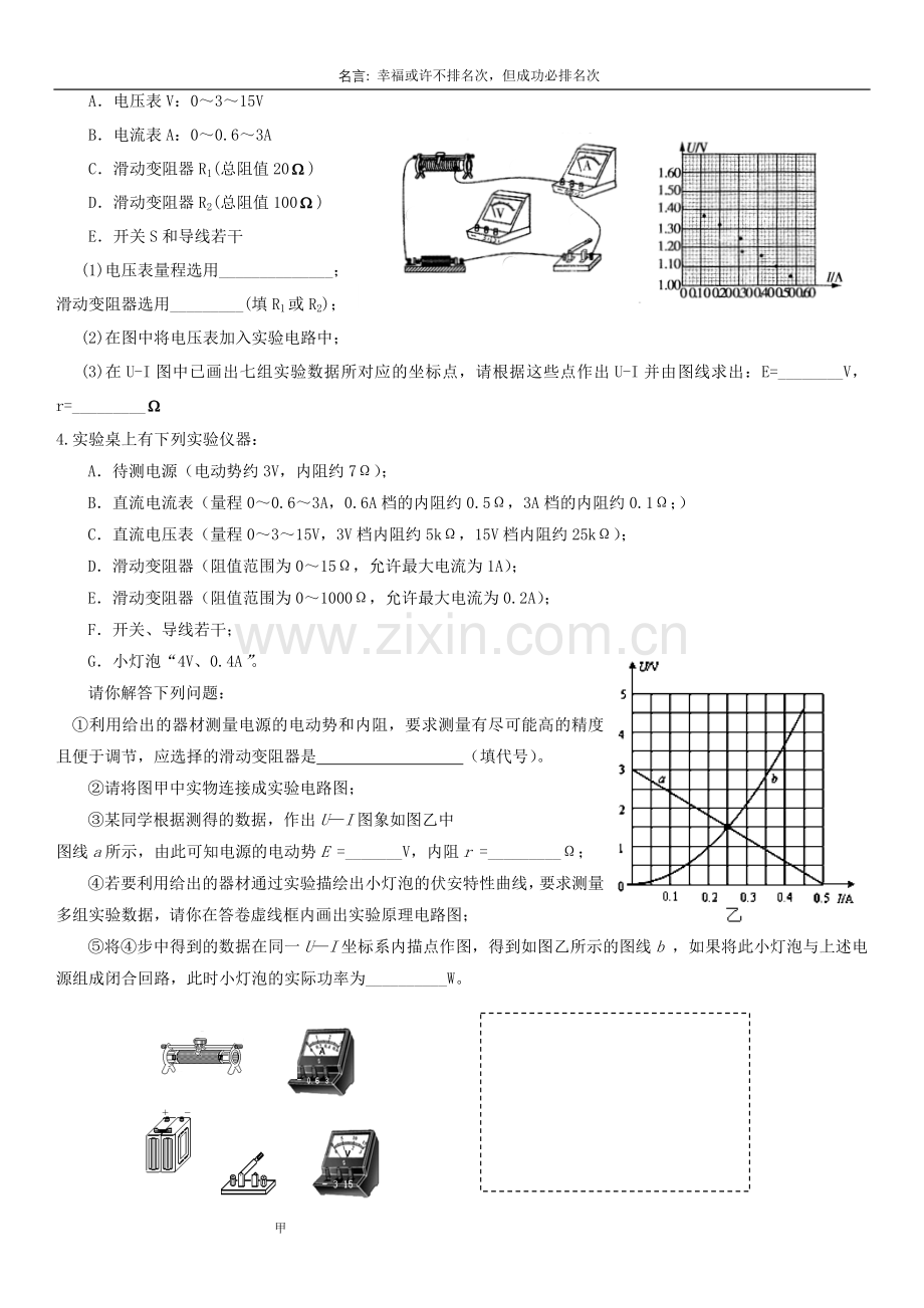 高考物理实验分类强化训练(电学部分).doc_第2页