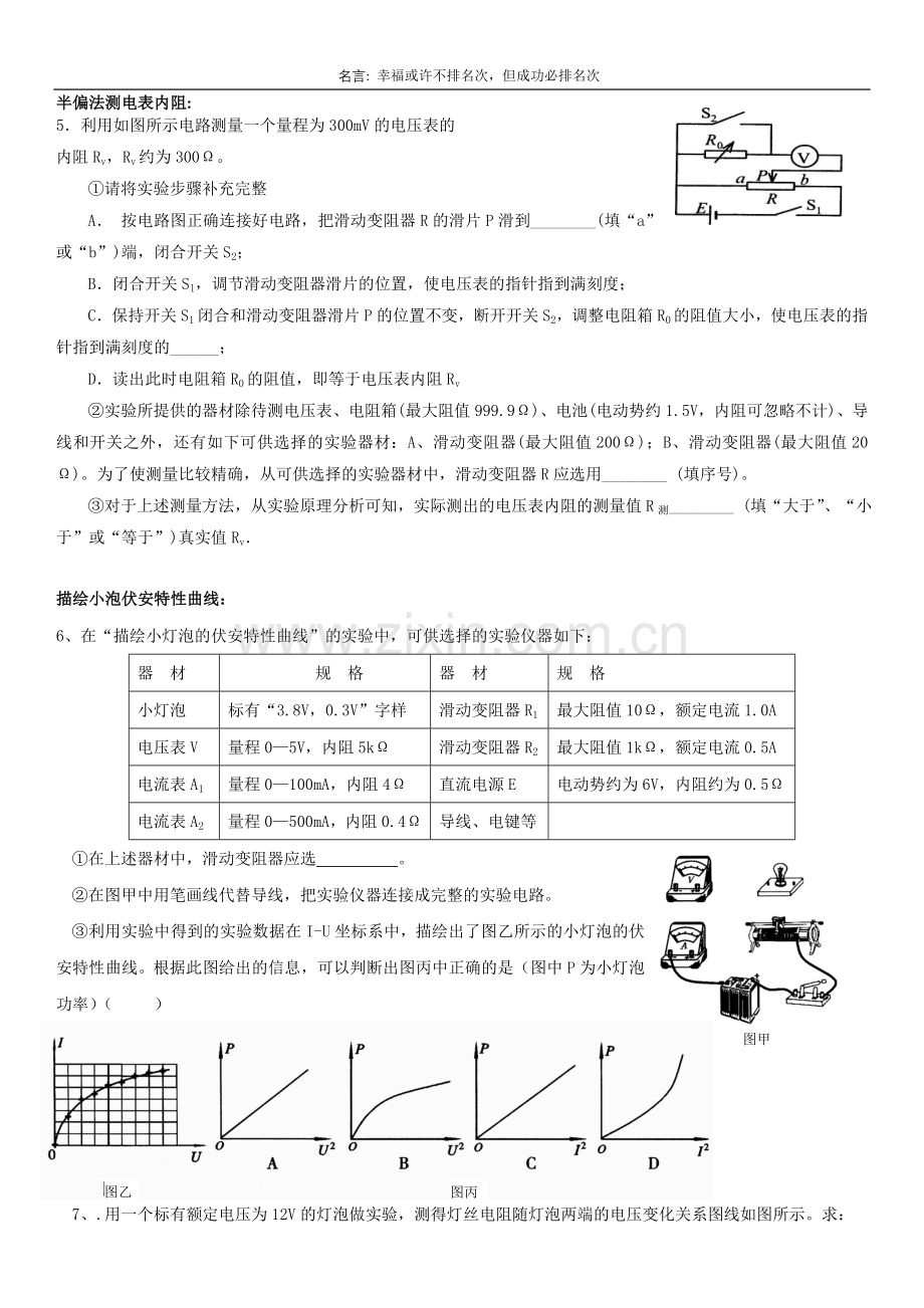 高考物理实验分类强化训练(电学部分).doc_第3页