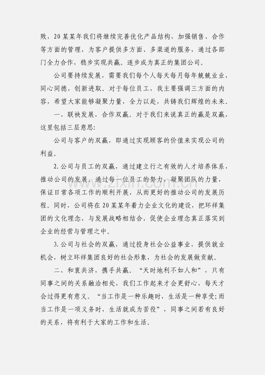 2020公司老板在年会上的发言优秀范文两篇.docx_第2页