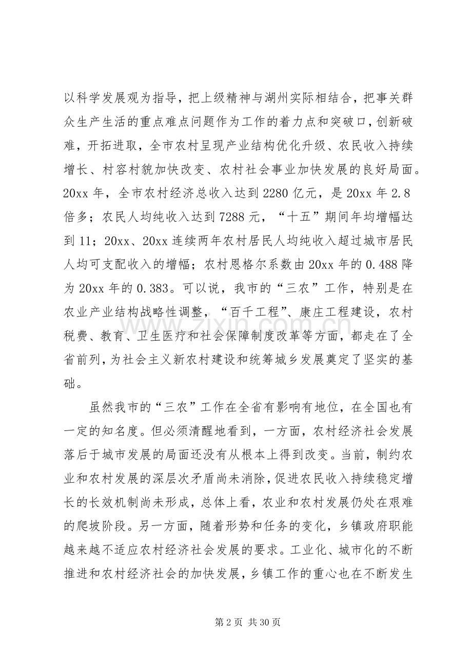 市委主要领导在全市农村综合改革工作会议上的讲话.docx_第2页