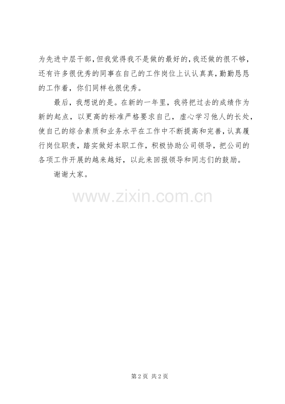 先进中层干部代表发言.docx_第2页