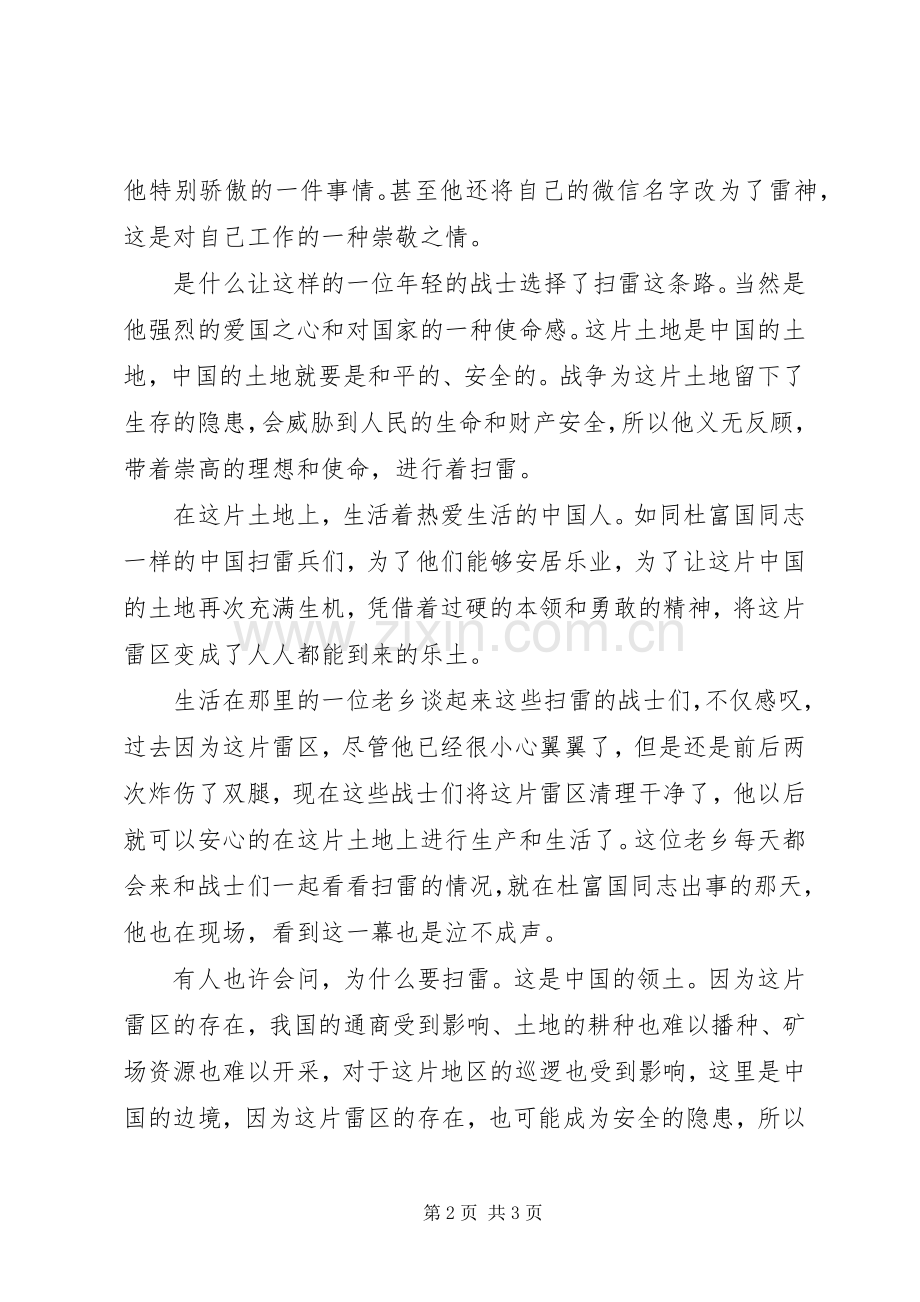 学习杜富国先进英雄事迹心得体会.docx_第2页