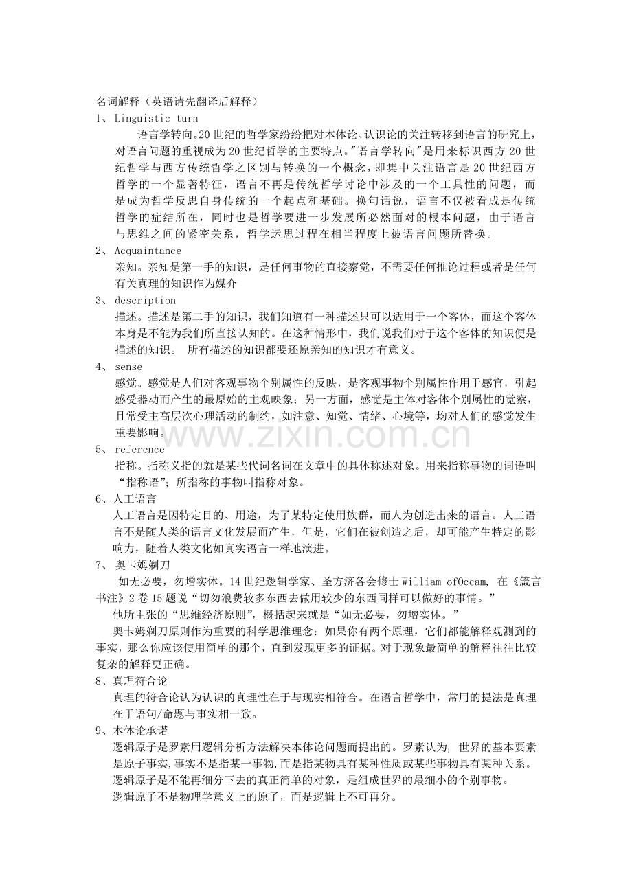 语言哲学期末考试试题及答案.doc_第1页