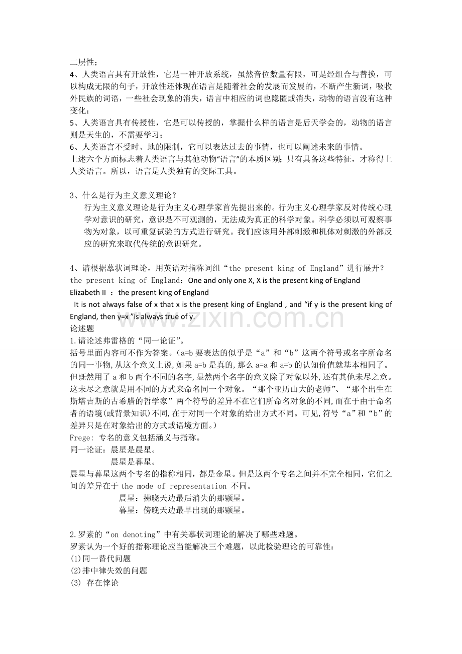 语言哲学期末考试试题及答案.doc_第3页