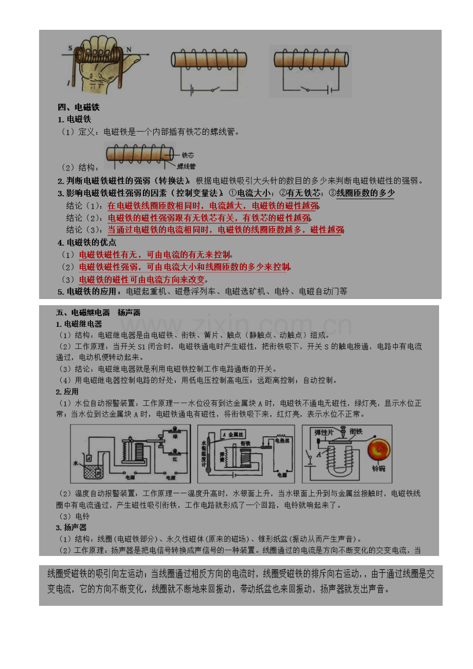 初中物理第二十章《电与磁》知识点总结及习题.doc_第2页