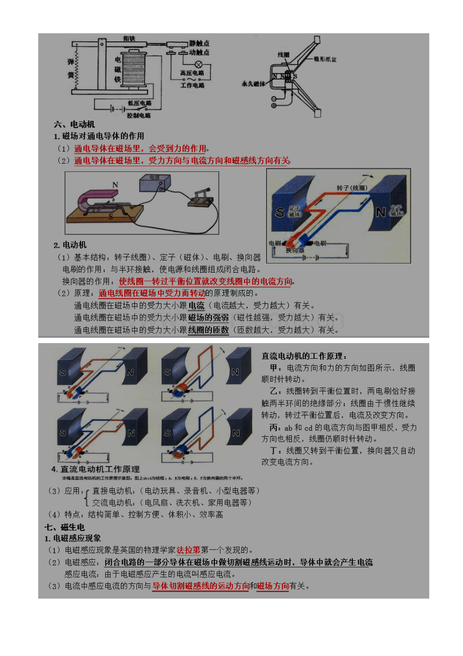 初中物理第二十章《电与磁》知识点总结及习题.doc_第3页