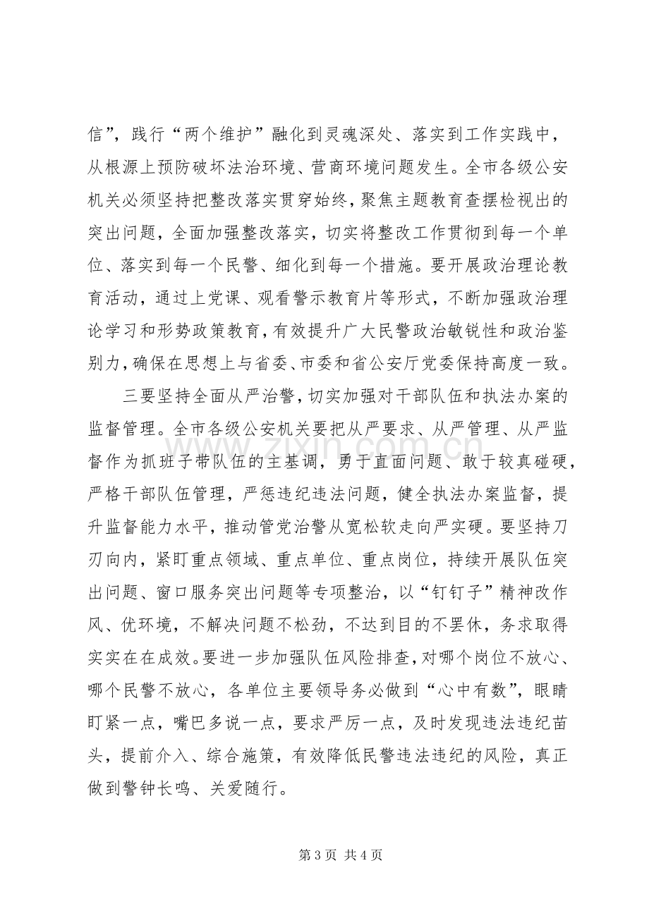 在全市公安机关深化作风整顿优化营商环境警示教育大会上的讲话.docx_第3页