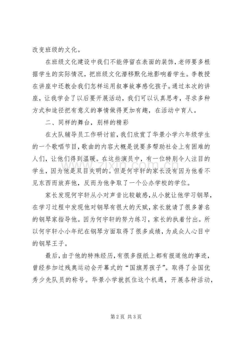 培训心得体会例文.docx_第2页