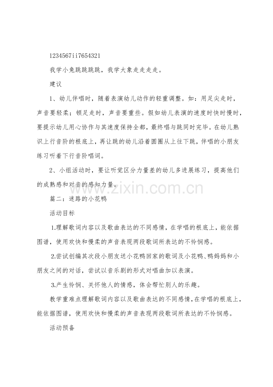 幼儿园大班音乐教案设计三篇.docx_第2页