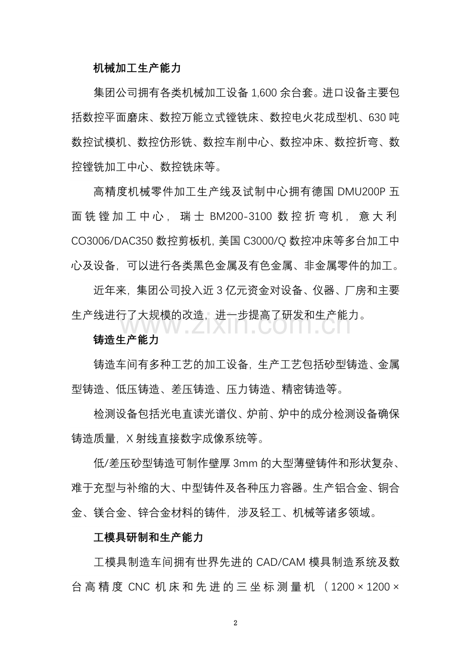 陕西黄河集团公司资源能力介绍.doc_第2页