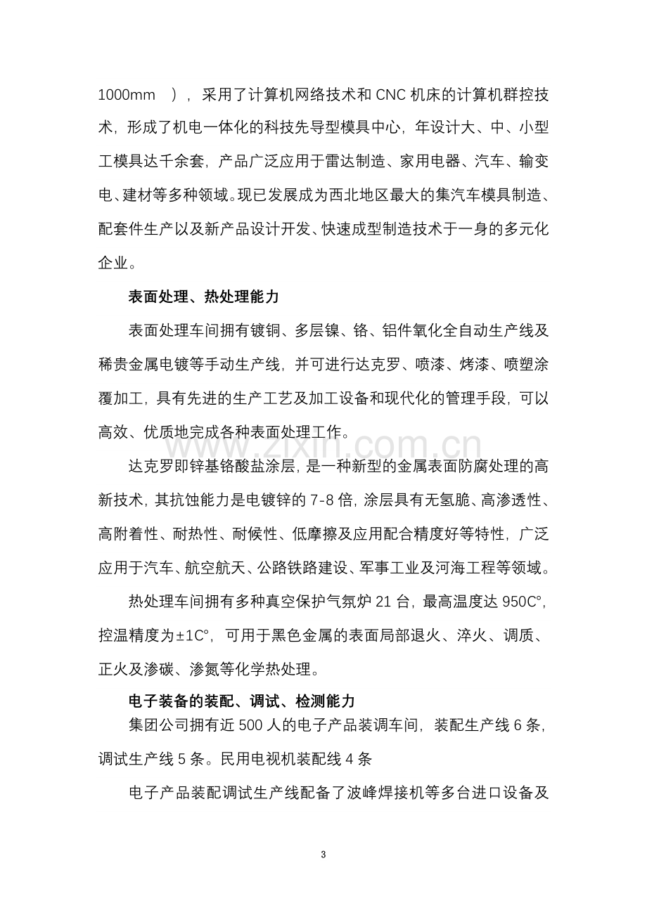 陕西黄河集团公司资源能力介绍.doc_第3页