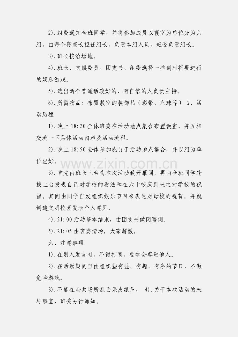 “迎校庆,创文明校园”主题团日活动策划书.docx_第2页