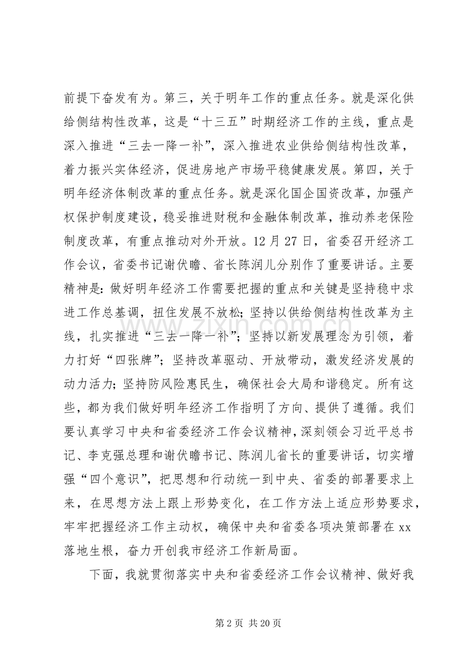 市委经济工作会议讲话稿.docx_第2页