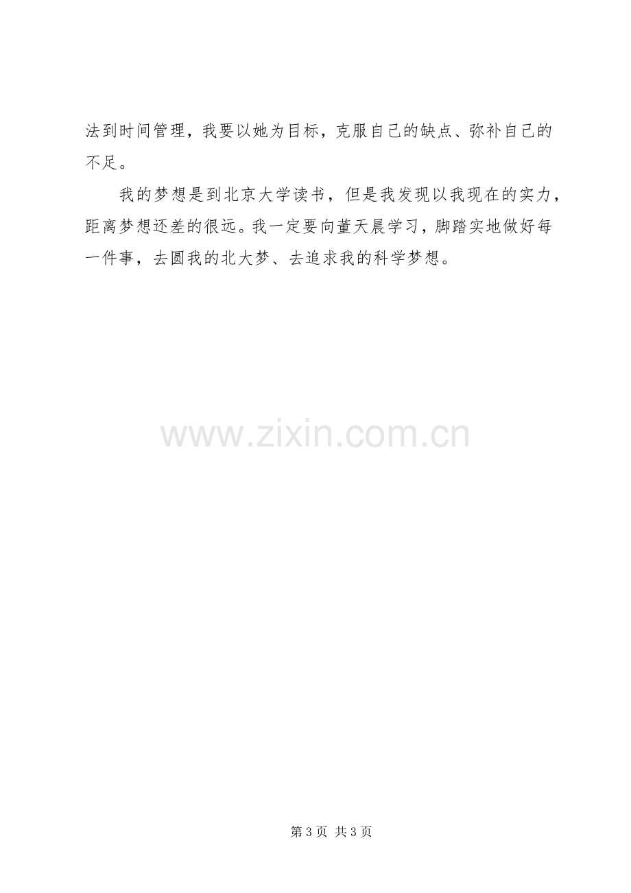 《新时代好少年》观后感2篇.docx_第3页