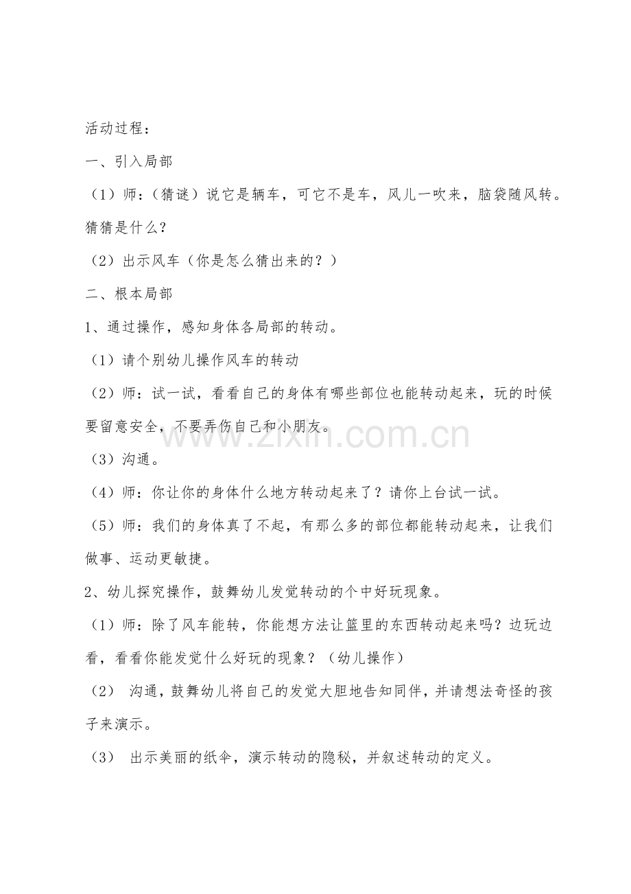 大班综合活动有趣的转动教案反思.docx_第2页