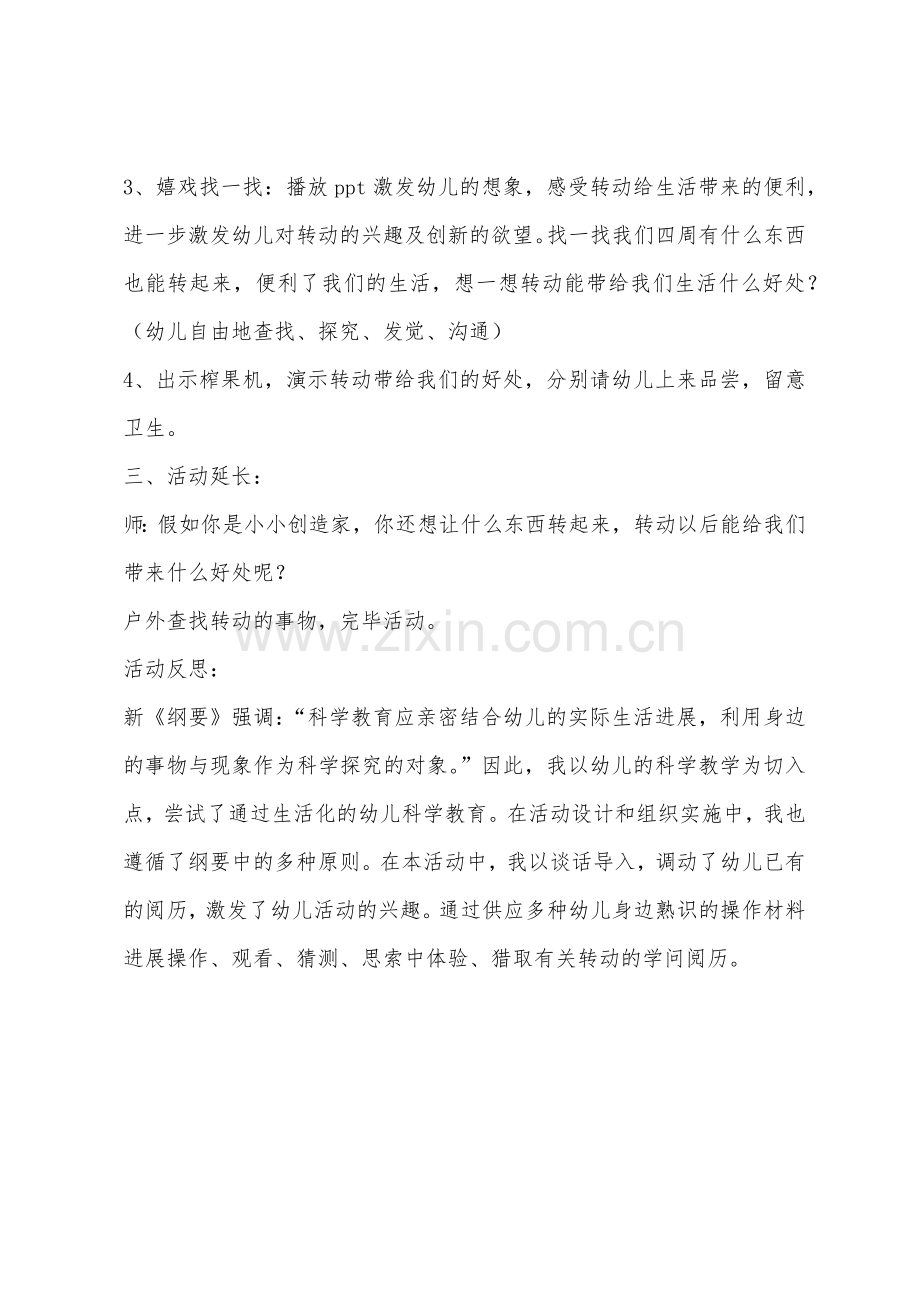 大班综合活动有趣的转动教案反思.docx_第3页