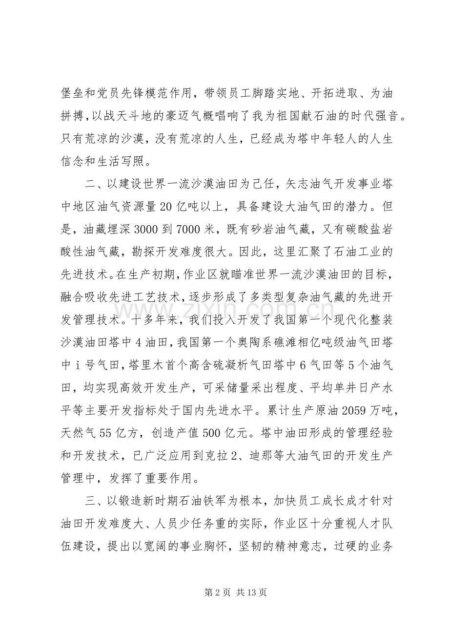 劳模座谈会领导讲话材料.docx_第2页