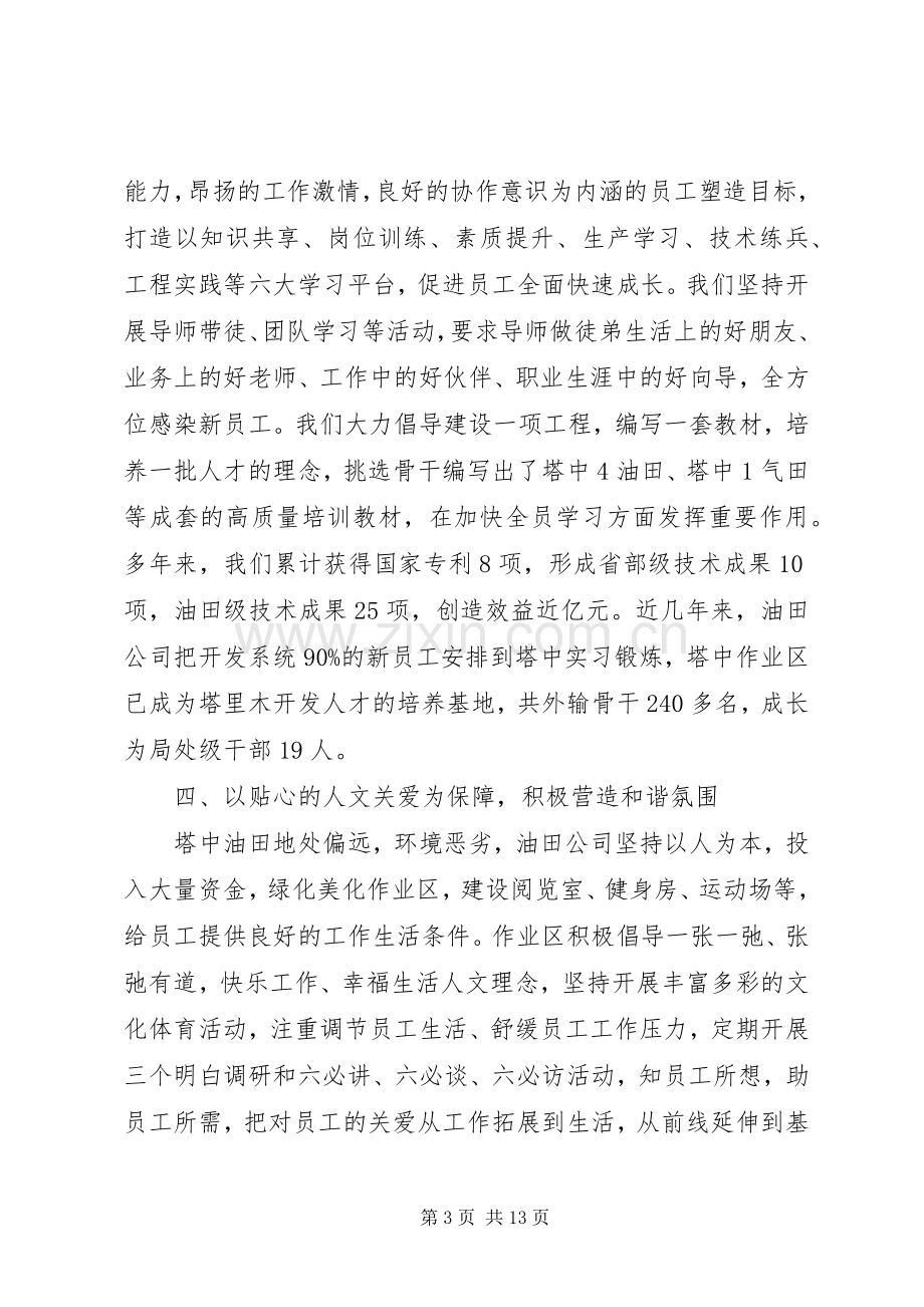 劳模座谈会领导讲话材料.docx_第3页