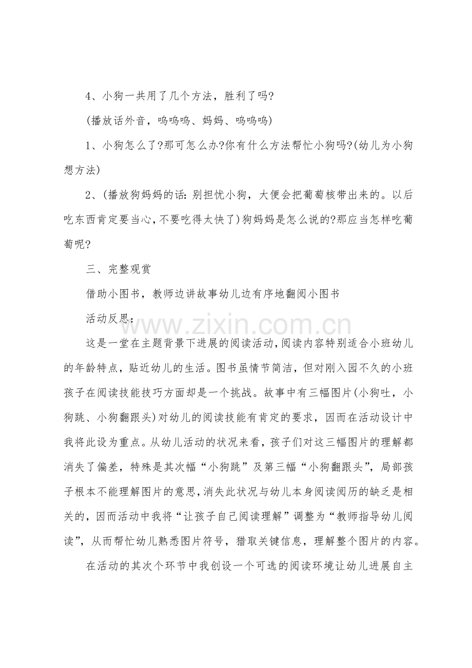 小班语言好吃的葡萄教案反思.doc_第3页