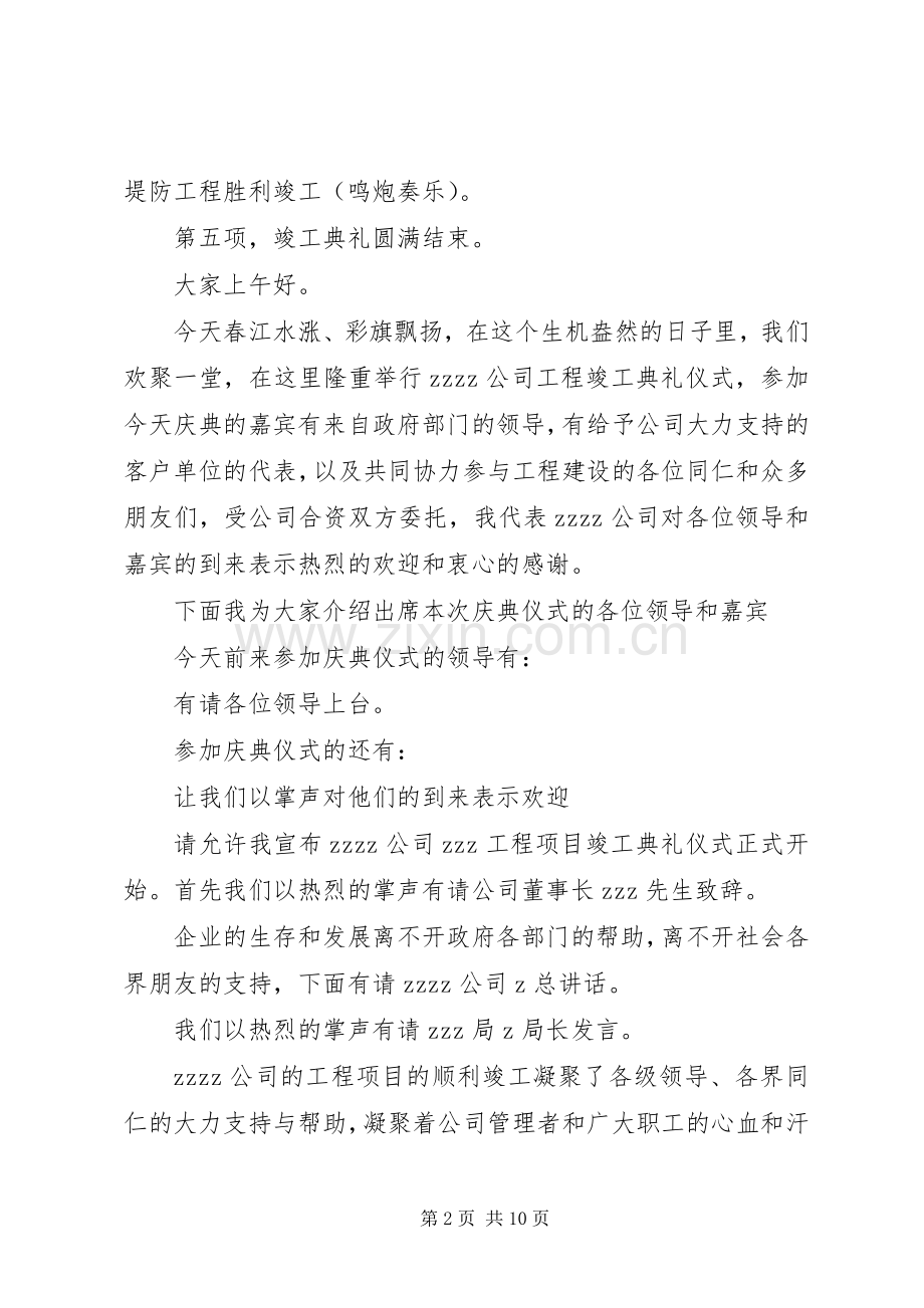 工程竣工仪式主持词.docx_第2页