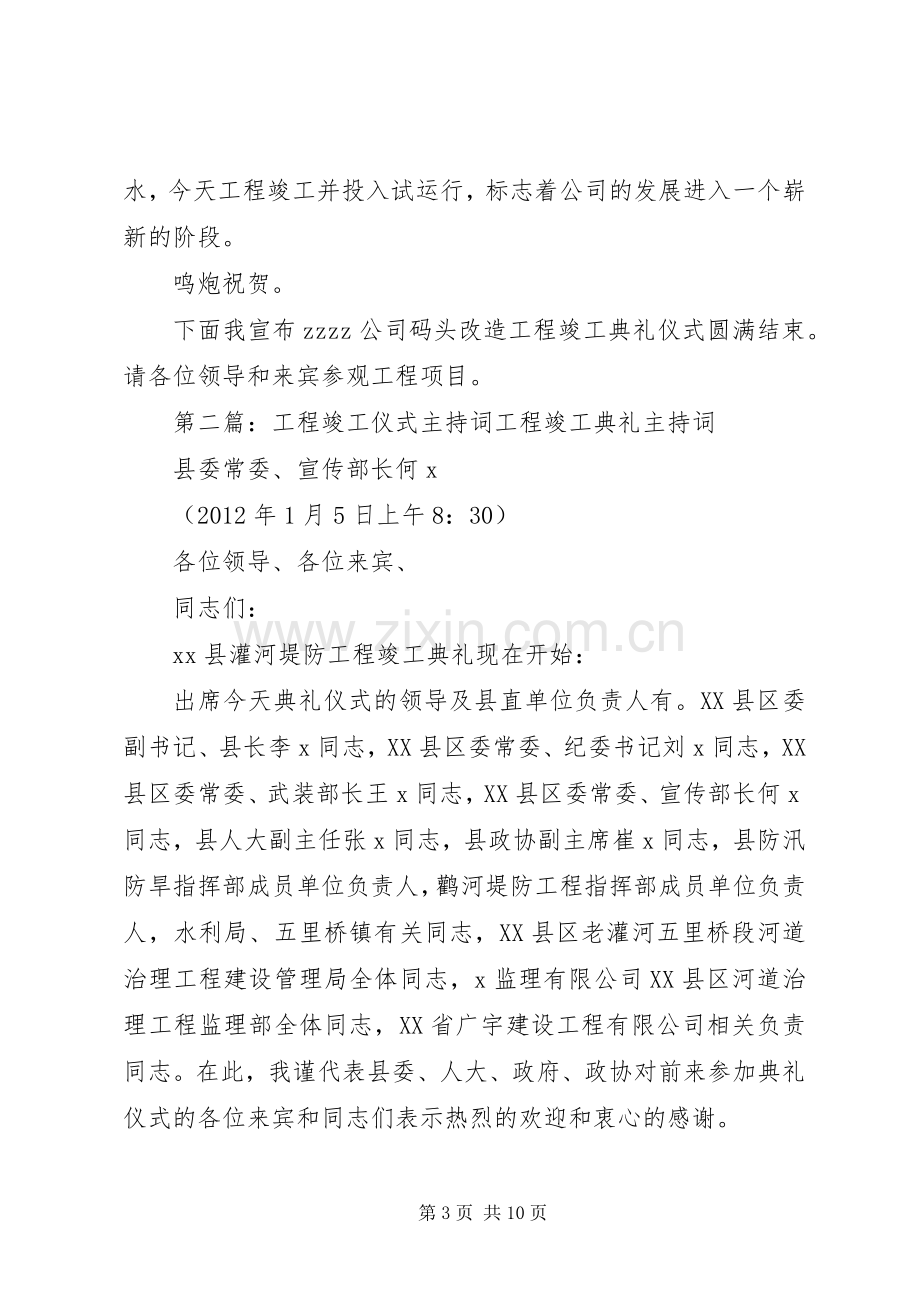 工程竣工仪式主持词.docx_第3页