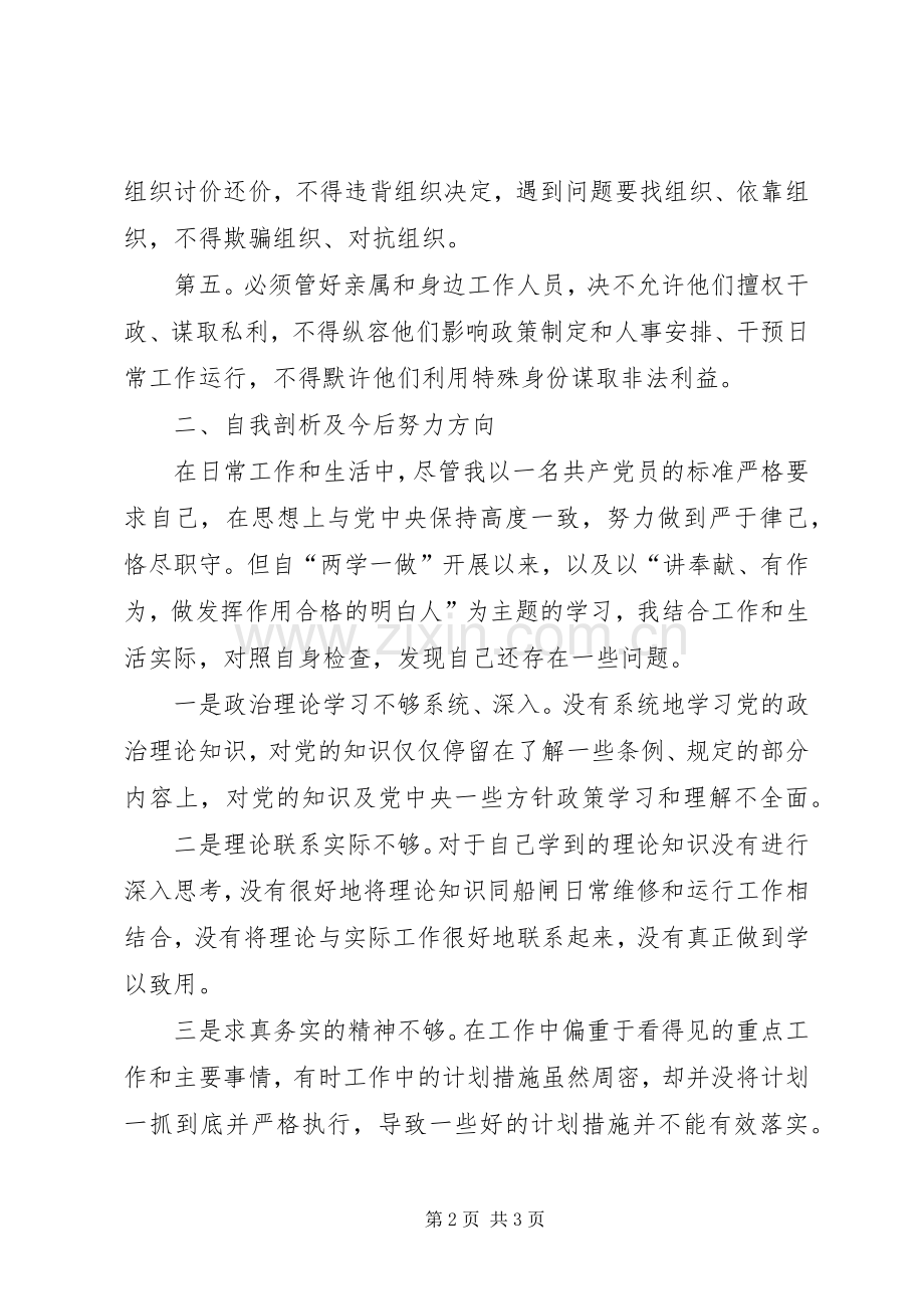 讲奉献有作为做发挥作用合格的明白人心得体会赵莹莹.docx_第2页