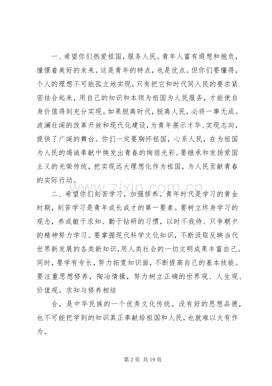 学校领导讲话稿范文.docx_第2页