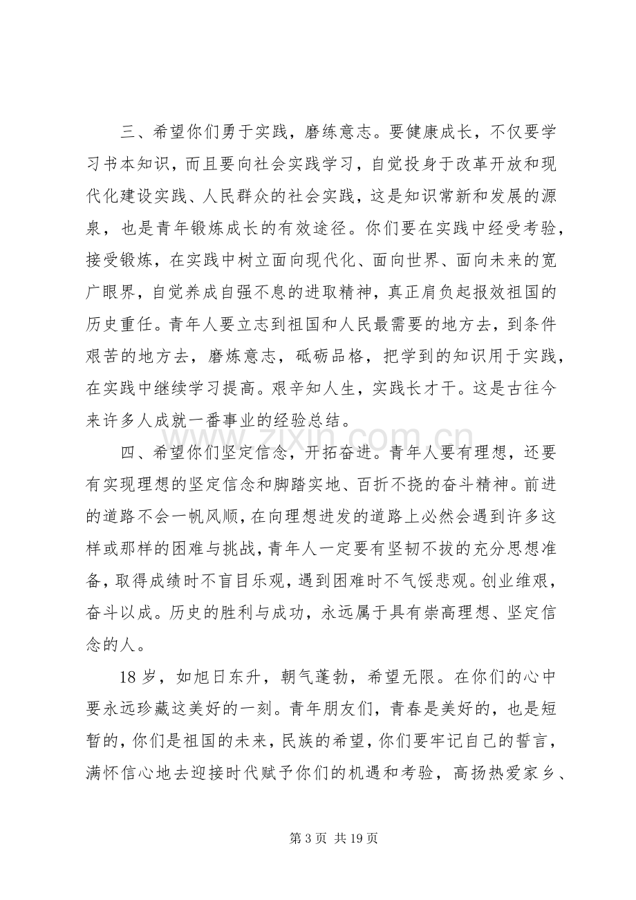 学校领导讲话稿范文.docx_第3页