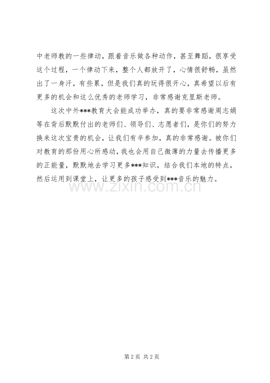 XX年音乐教育大会学员心得体会.docx_第2页