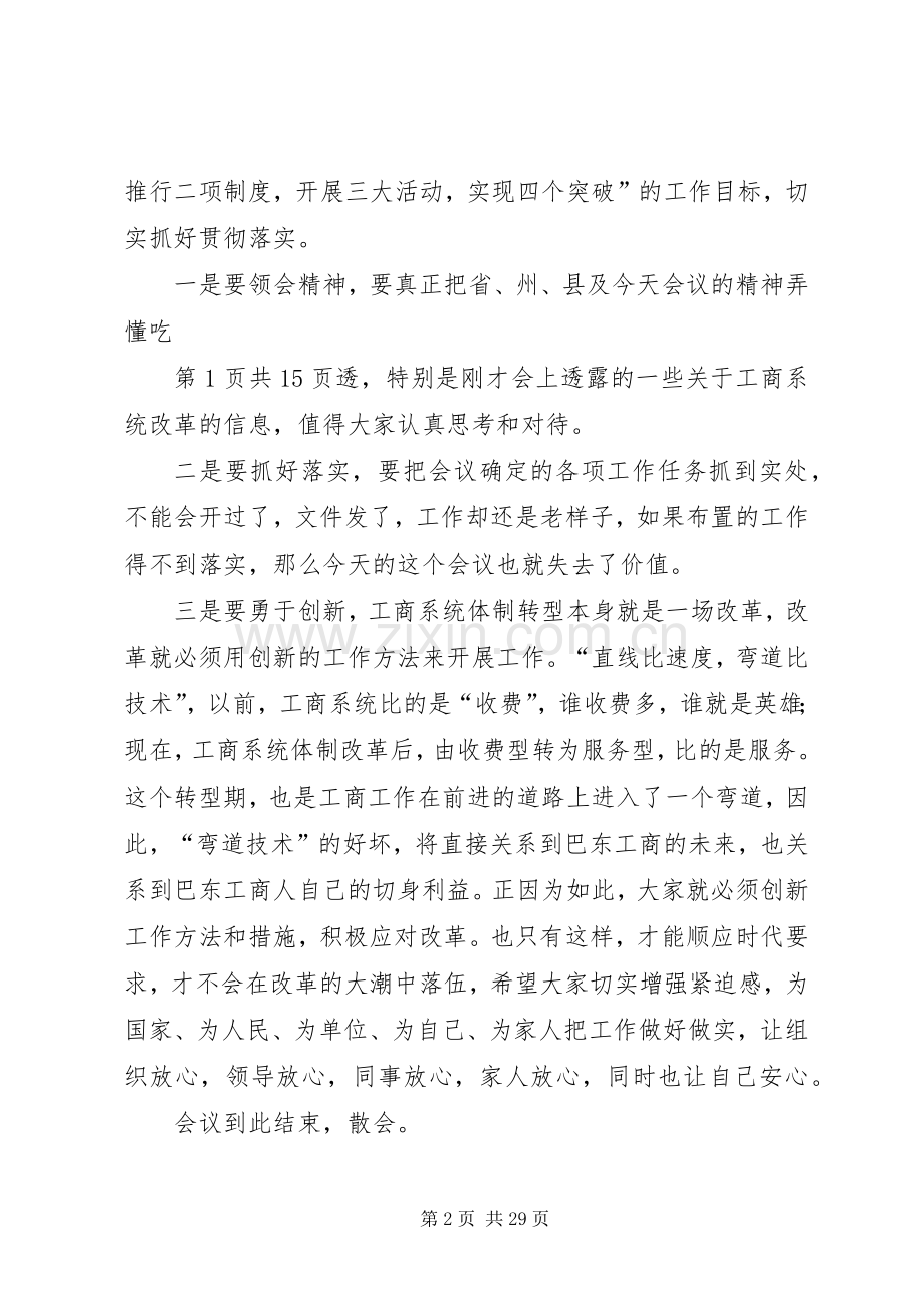 管理工作会议主持词.docx_第2页