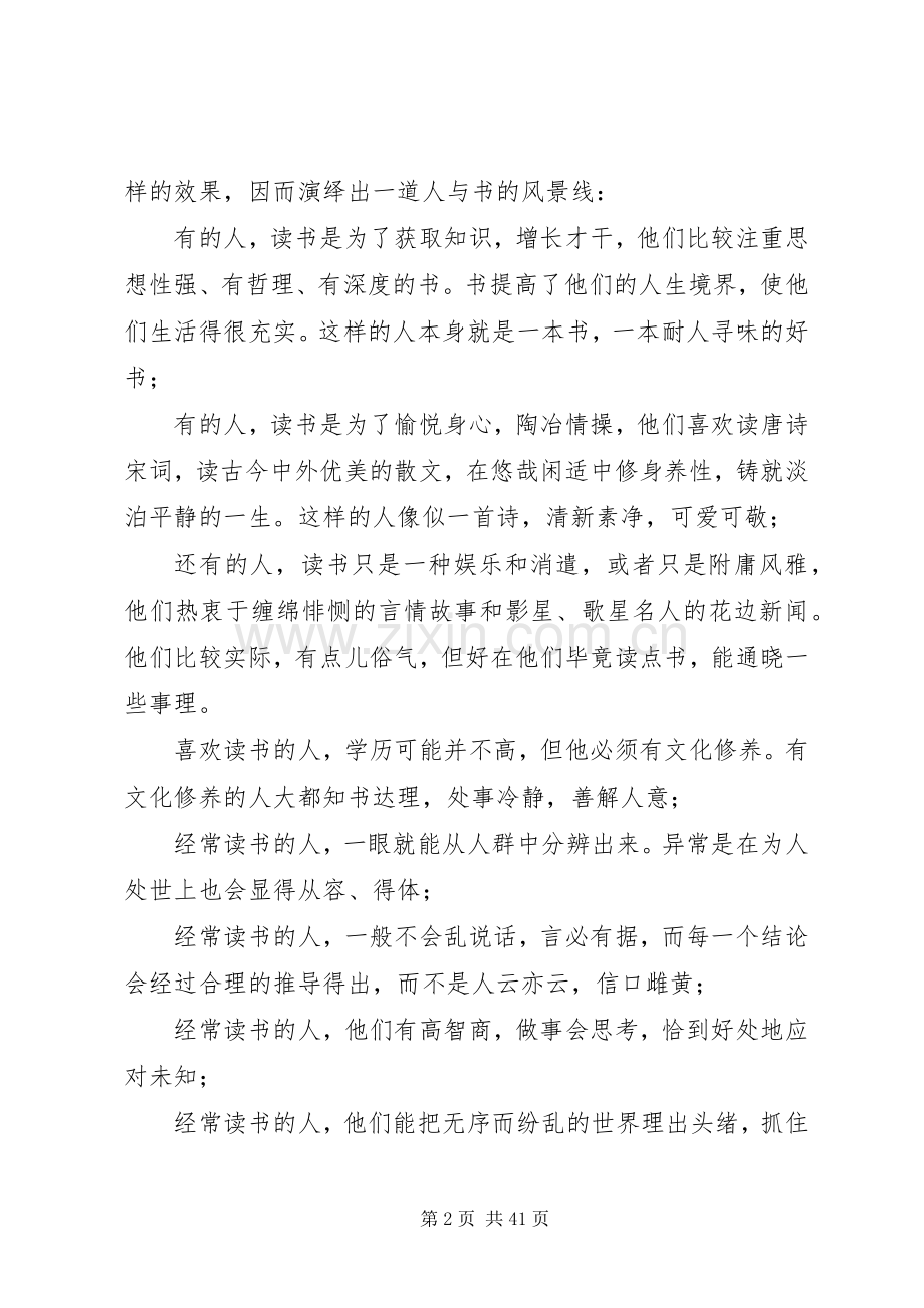 读书活动心得体会共15篇.docx_第2页