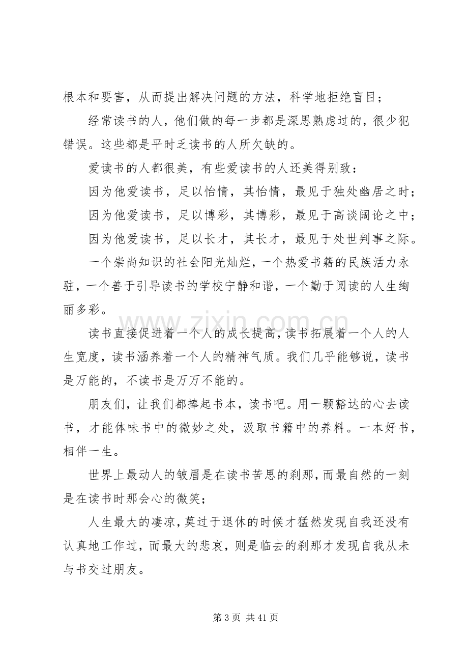 读书活动心得体会共15篇.docx_第3页