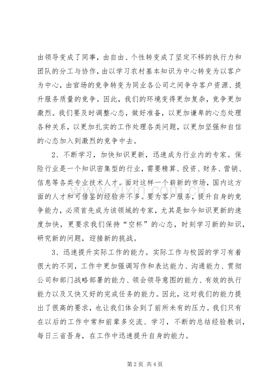 国寿岗前班培训心得体会.docx_第2页