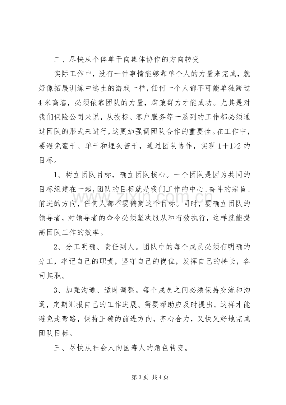 国寿岗前班培训心得体会.docx_第3页