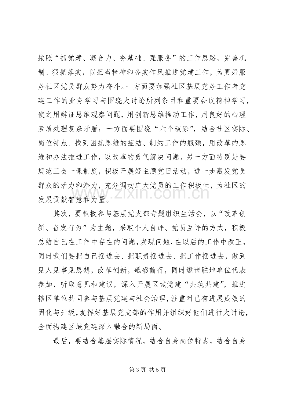 第一篇：“改革创新、奋发有为”大讨论心得体会.docx_第3页