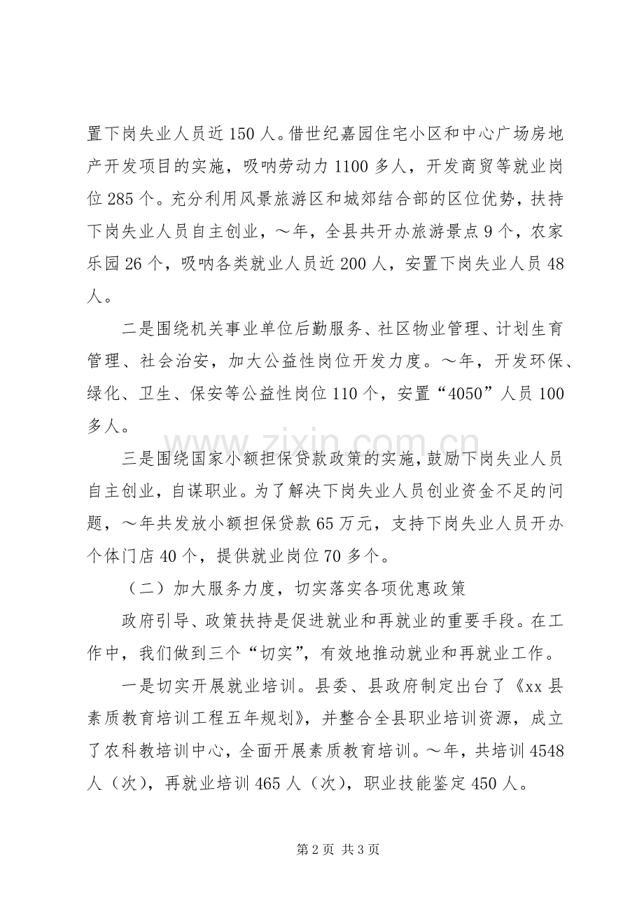 在全市劳动和社会保障工作会议上的讲话.docx_第2页