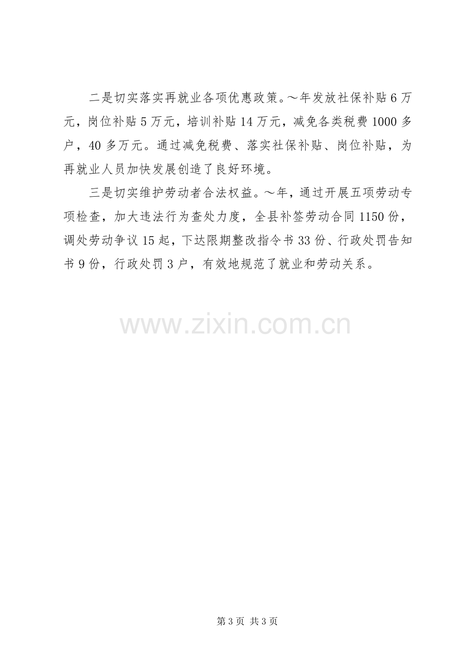 在全市劳动和社会保障工作会议上的讲话.docx_第3页