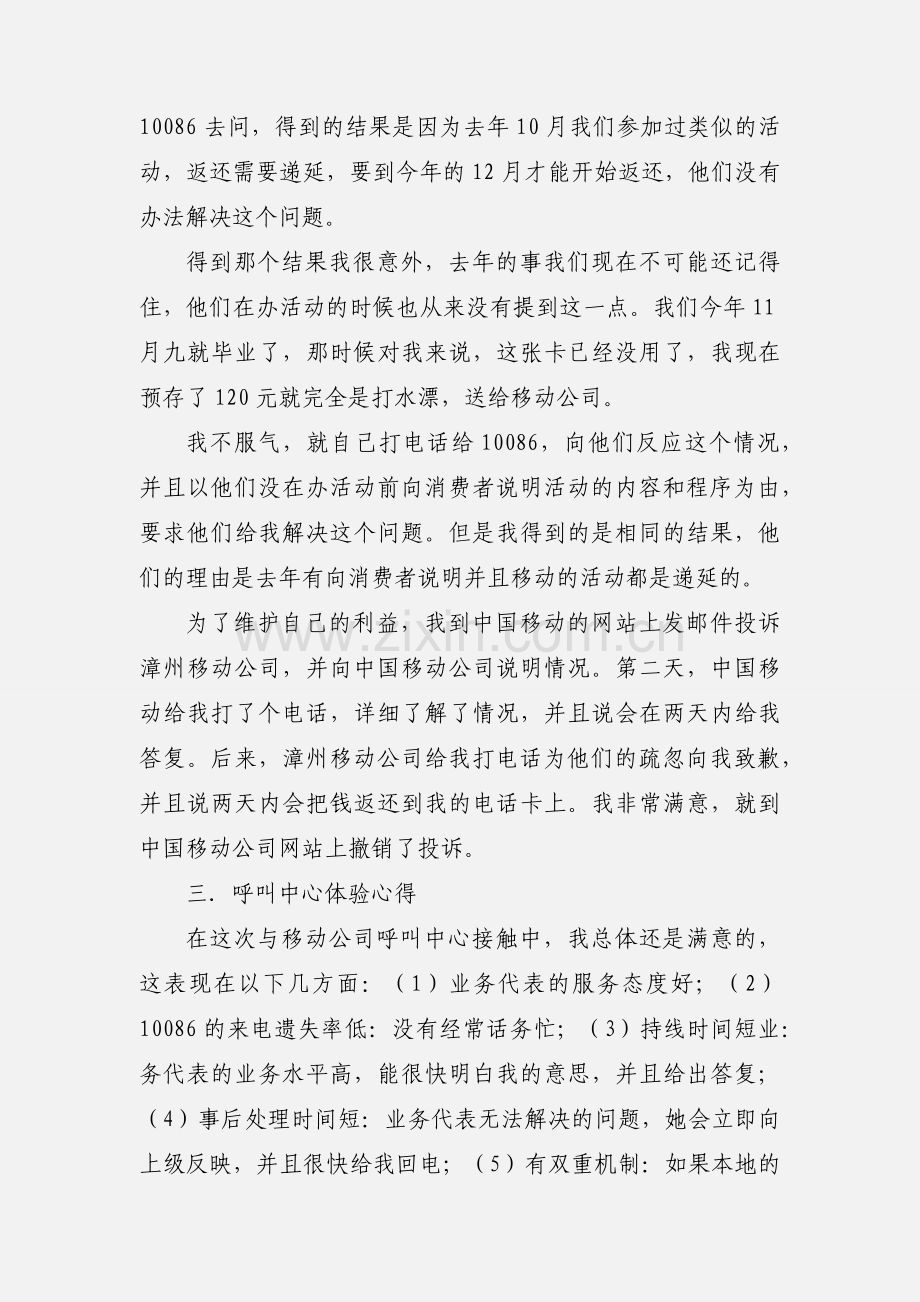 中国移动呼叫中心的应用体验.docx_第2页