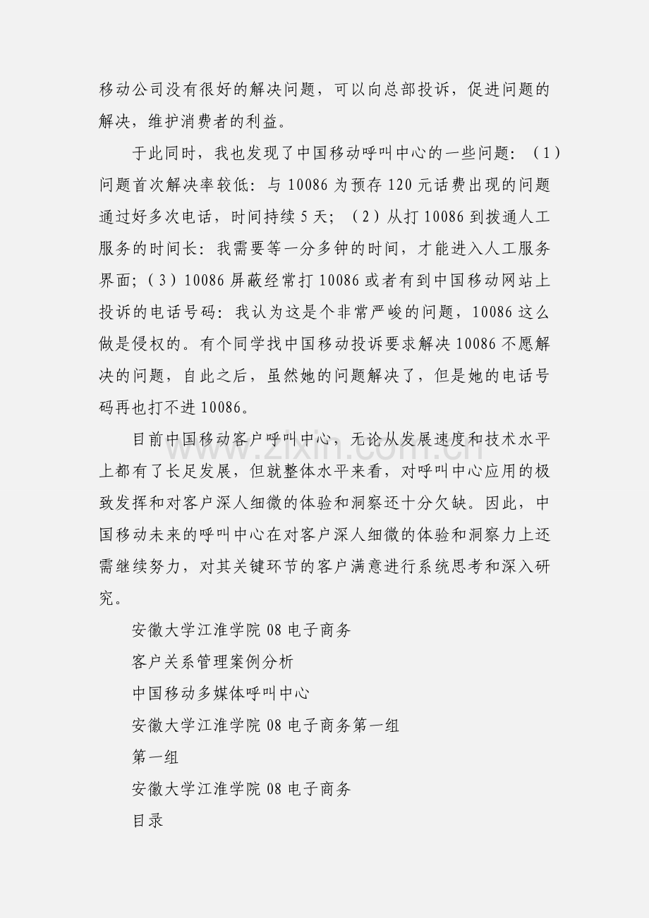 中国移动呼叫中心的应用体验.docx_第3页