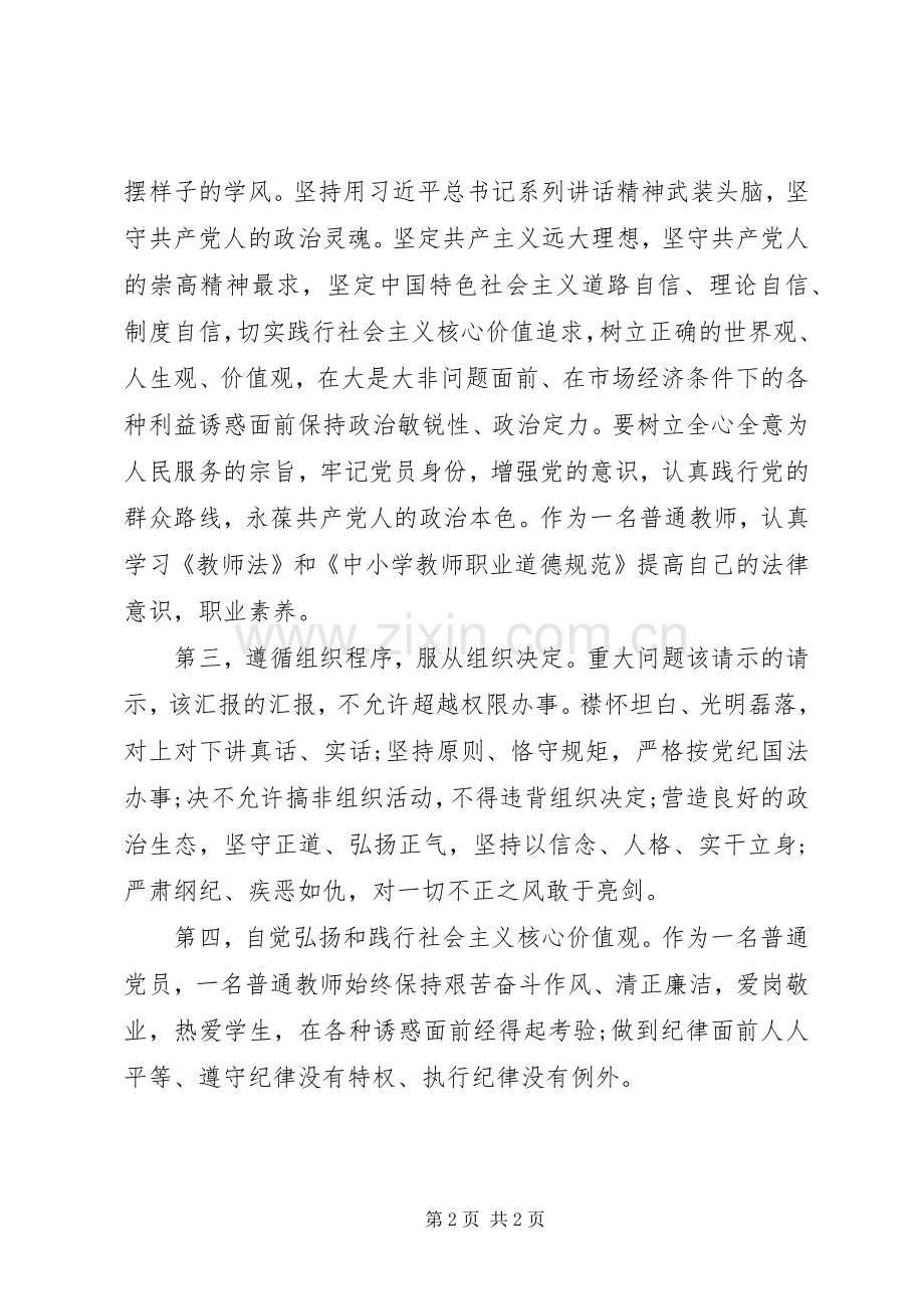 以案释纪主题学习心得体会.docx_第2页