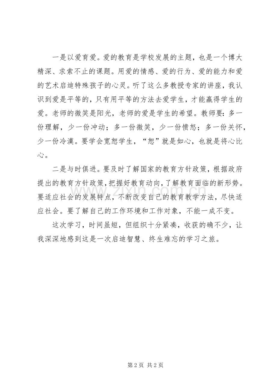 走进北京师范大学培训学习心得.docx_第2页