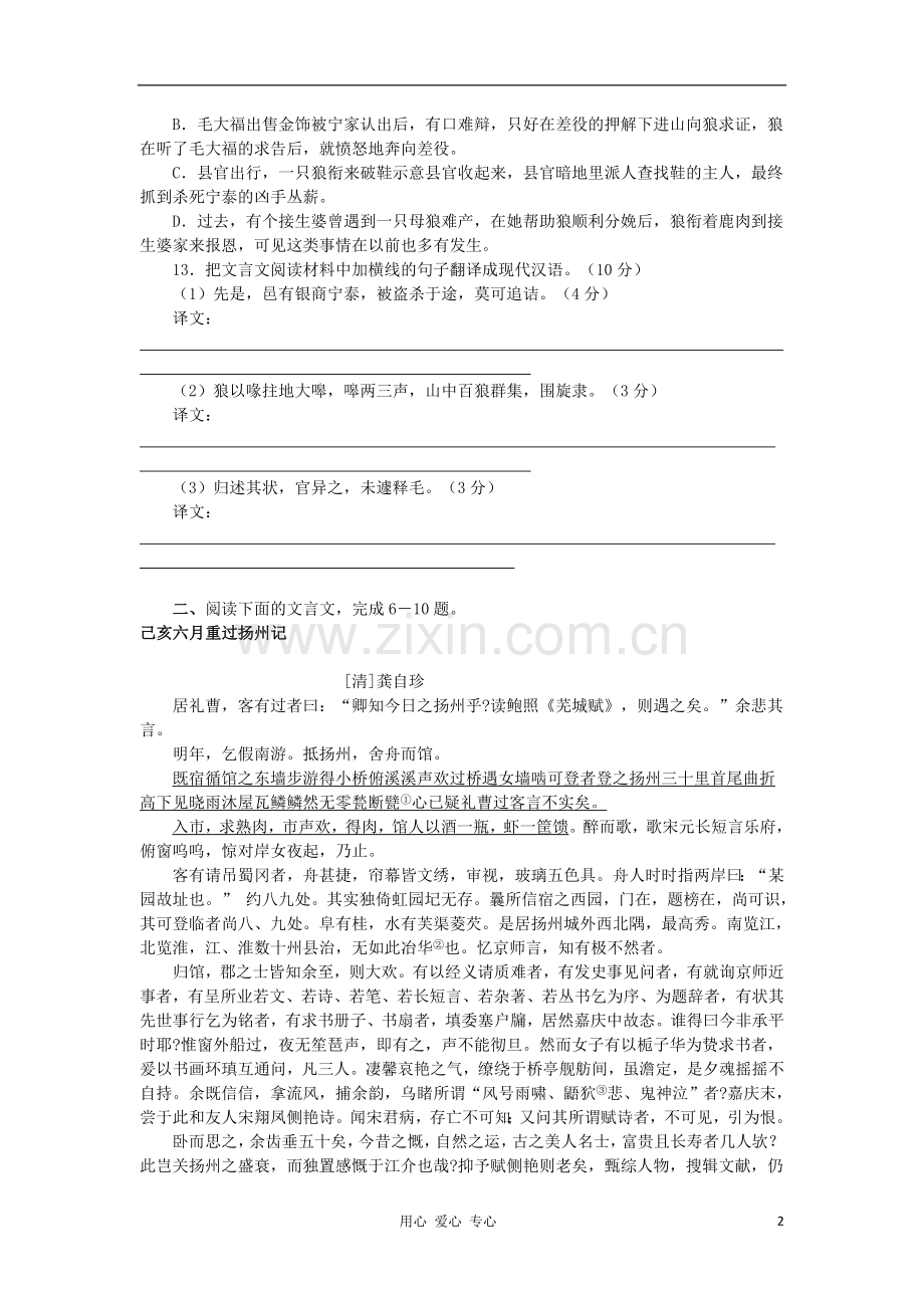 山东省2012年高考语文二轮复习-专题训练-文言文阅读(1)-.doc_第2页