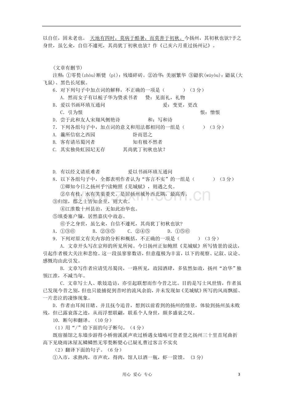 山东省2012年高考语文二轮复习-专题训练-文言文阅读(1)-.doc_第3页