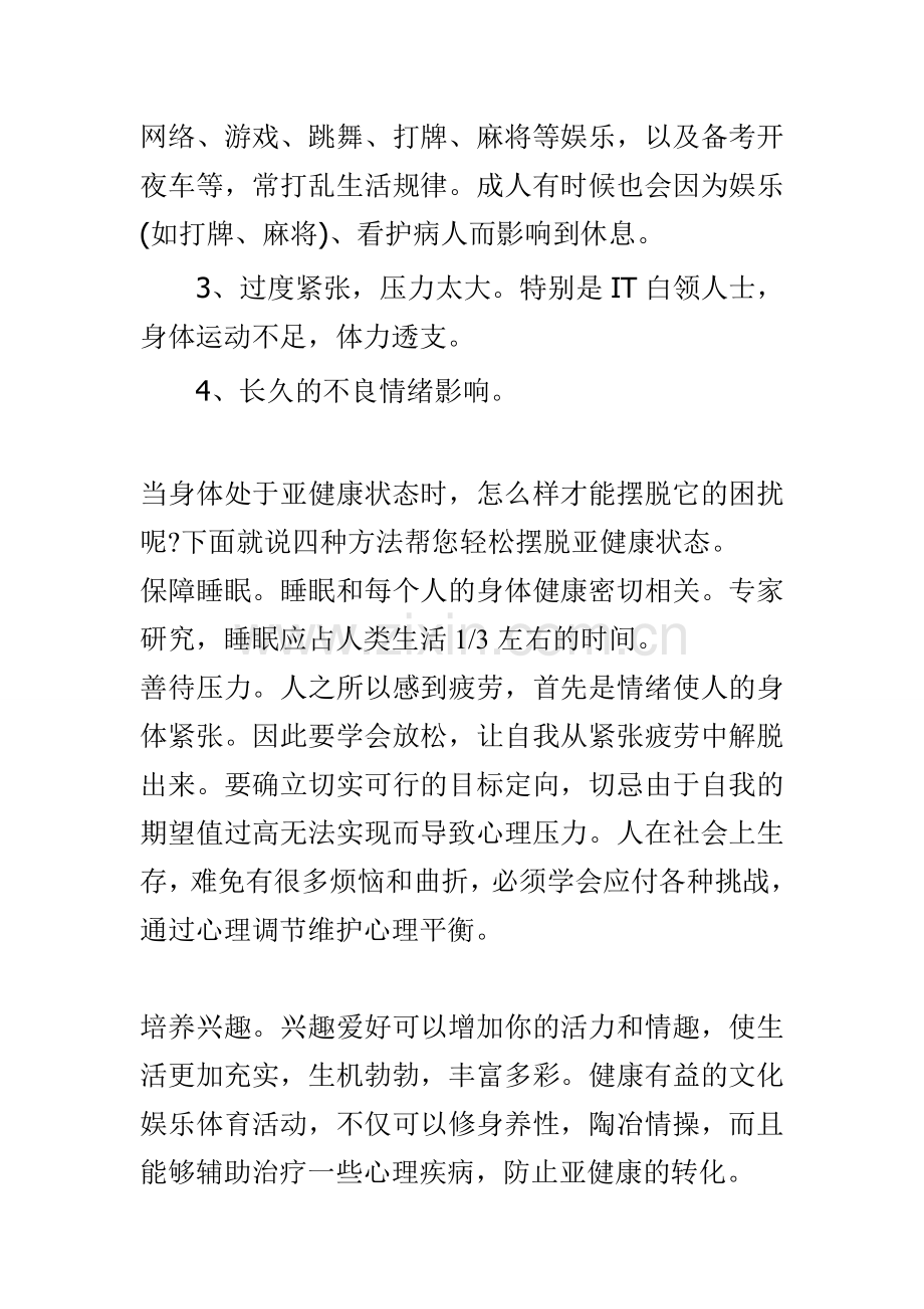 大学体育论文《健康与亚健康》.doc_第2页