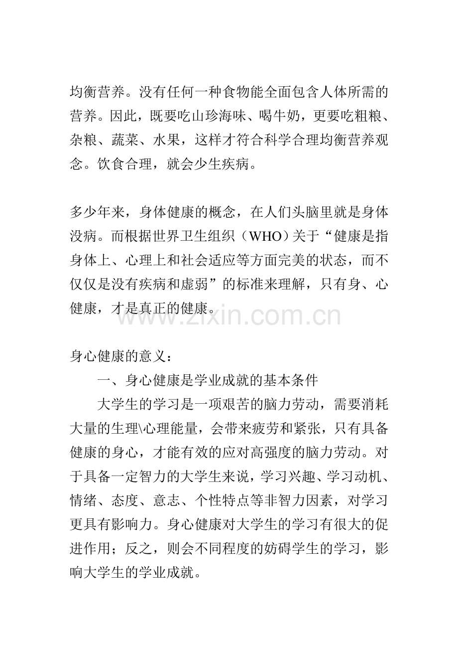 大学体育论文《健康与亚健康》.doc_第3页