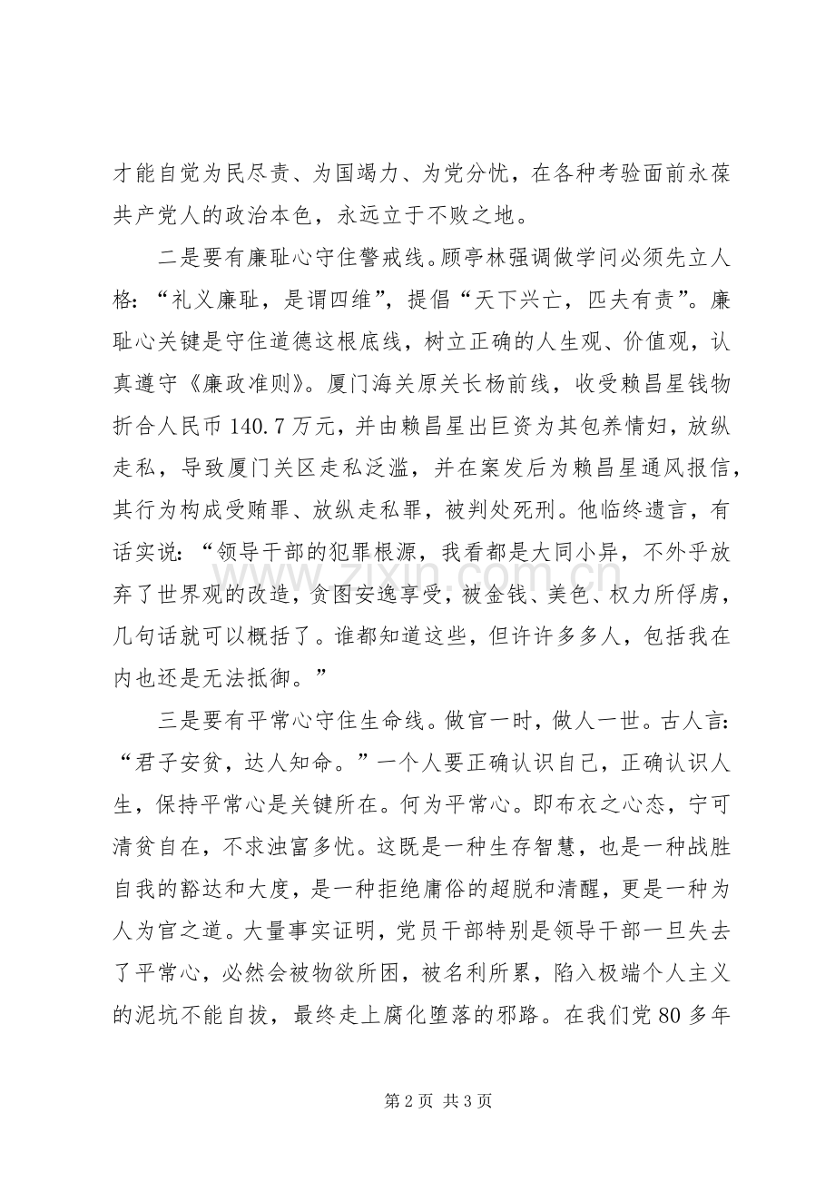 党员干部学习廉政准则心得体会范文.docx_第2页